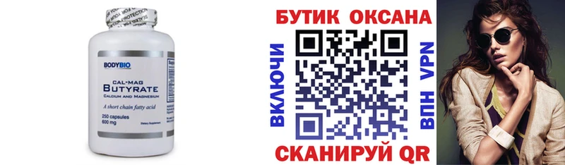 Купить где  Фролово  Бутират вода 