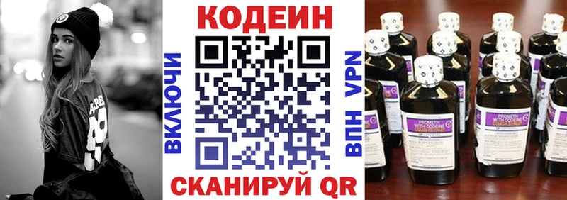 Кодеин напиток Lean (лин)  Купить  Фролово 